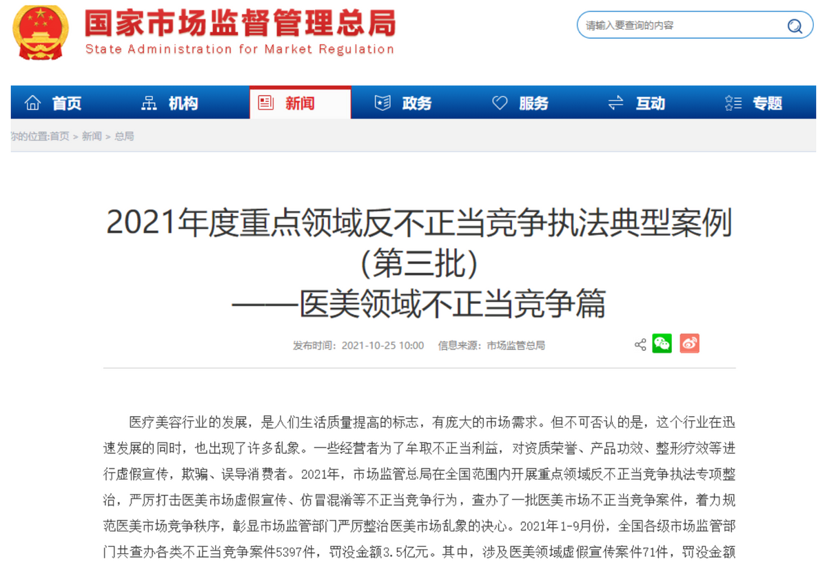 多次成为反面典型，南京熙涵医疗美容为何仍然生意火爆？