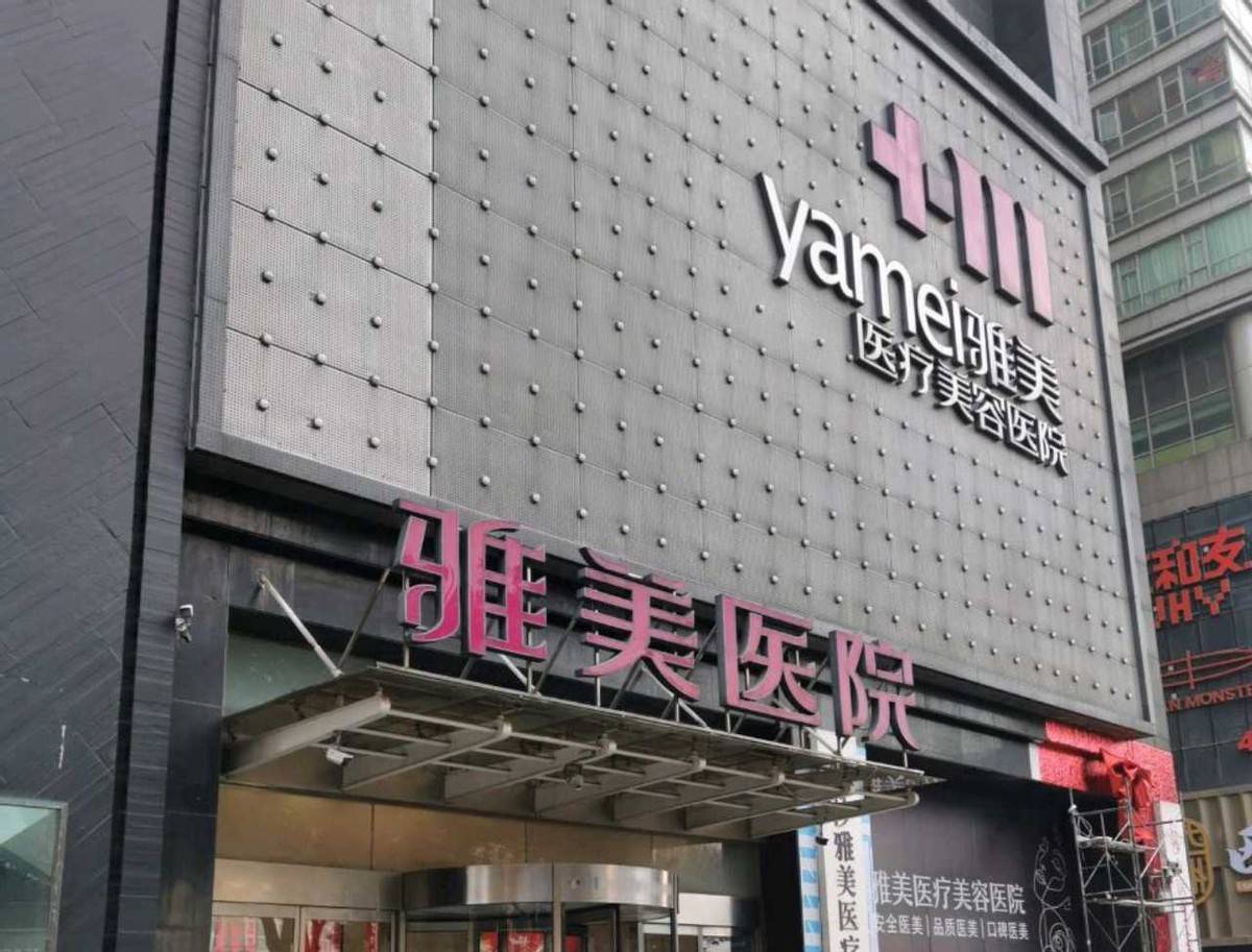 女子称在湖南雅美医美隆胸后胸部像石头，导致两任男友均分手