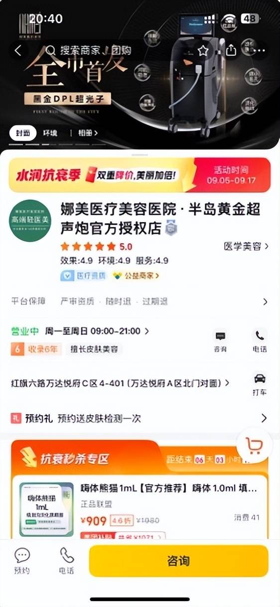 蚌埠娜美医疗美容医院：小医美机构就能“肆意妄为”？