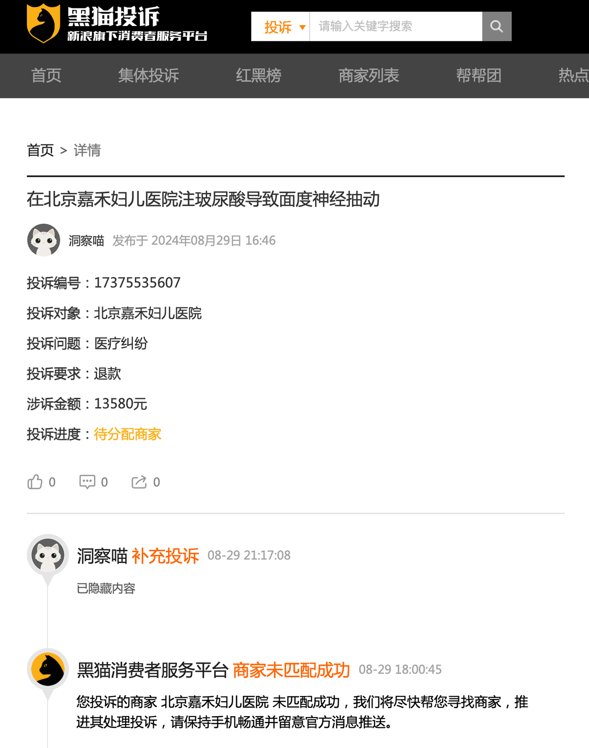致患者面部神经抽动，北京嘉禾妇儿医院“不负责任”？