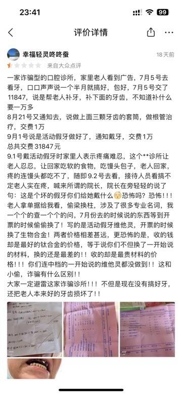 美冠塔口腔，“专门欺诈老年人”？
