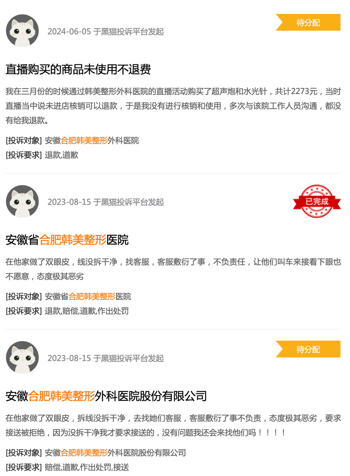 质疑不断，合肥韩美整形深陷口碑漩涡