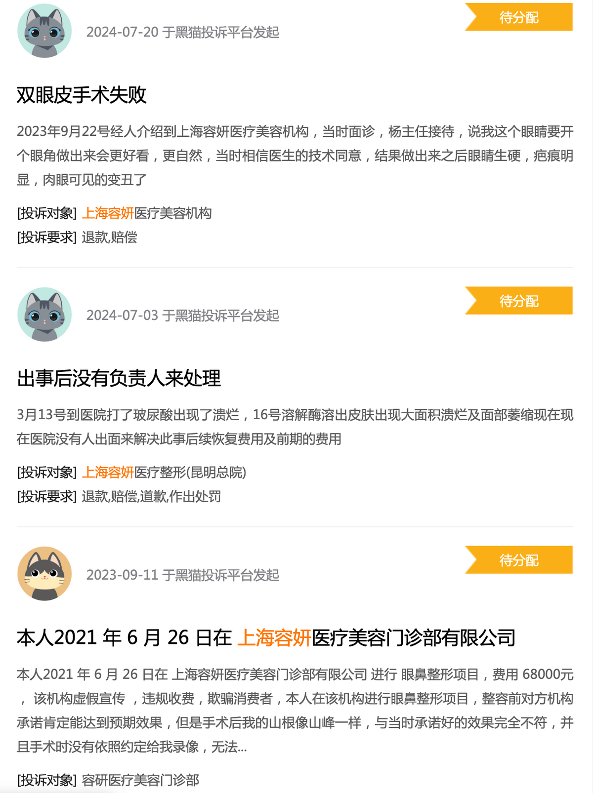 乱象依旧，上海容妍医美屡教不改？