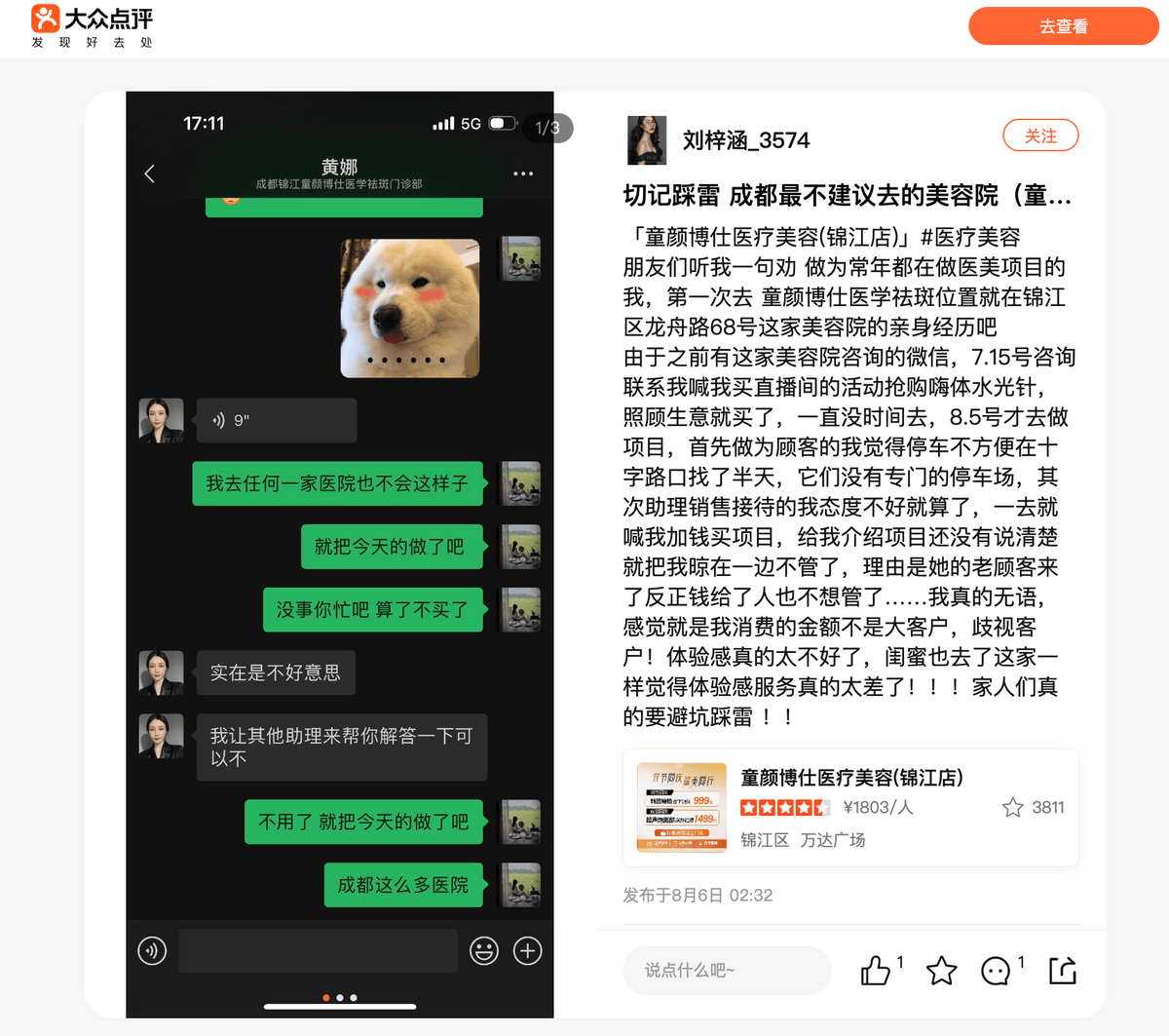童颜博仕医美，“成都最不建议去的美容院”？